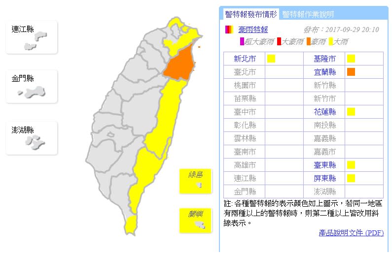 (取自中央氣象局網站)