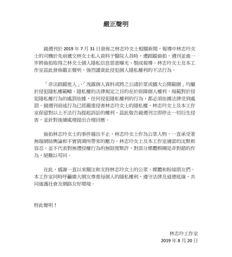 林志玲今發聲明砲轟周刊「強烈譴責此侵犯個人隱私權利的不法行為。」（擷取自林志玲Chiling Lin臉書）