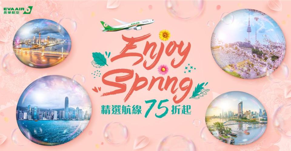 長榮航空即日起至4月22日23：59止推出2024春季線上旅展，機票最低2,088元起。圖／長榮航空提供