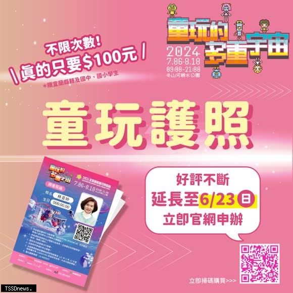 宜蘭「童玩護照」熱賣，預售延長二天至六月廿三日，籲請民眾把握機會。（圖：宜蘭縣文化局提供）