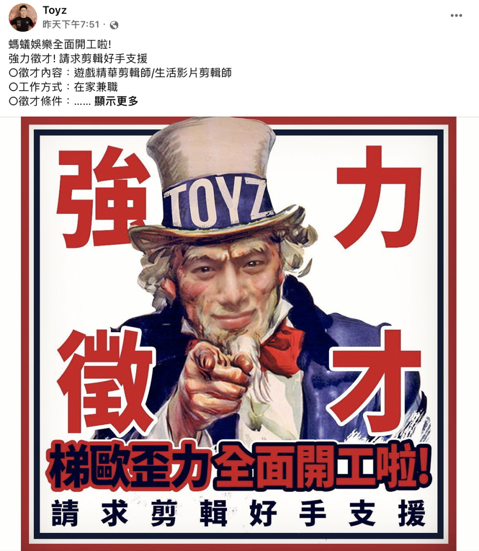 Toyz在臉書發出徵才公告。（圖／翻攝自Toyz臉書）