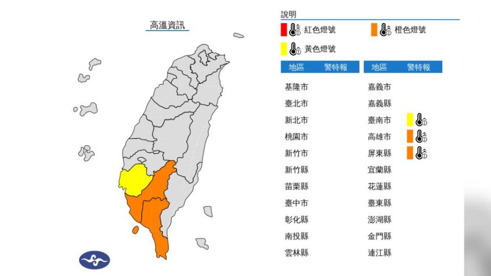 氣象署針對台南市、高雄市、屏東縣發布高溫資訊。（圖／氣象署）