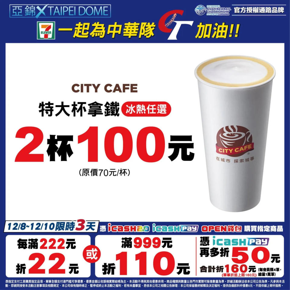 <strong>特大杯拿鐵2杯100元。（圖/翻攝7-ELEVEN粉專）</strong>