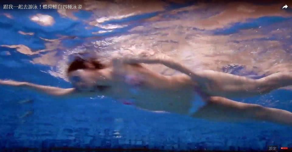擅長游泳的鄭舒秦，在Youtube上示範，蝶式、仰式、蛙式和自由式的4種泳姿。（翻攝自Annie Jeng 鄭舒秦Music - YouTube）