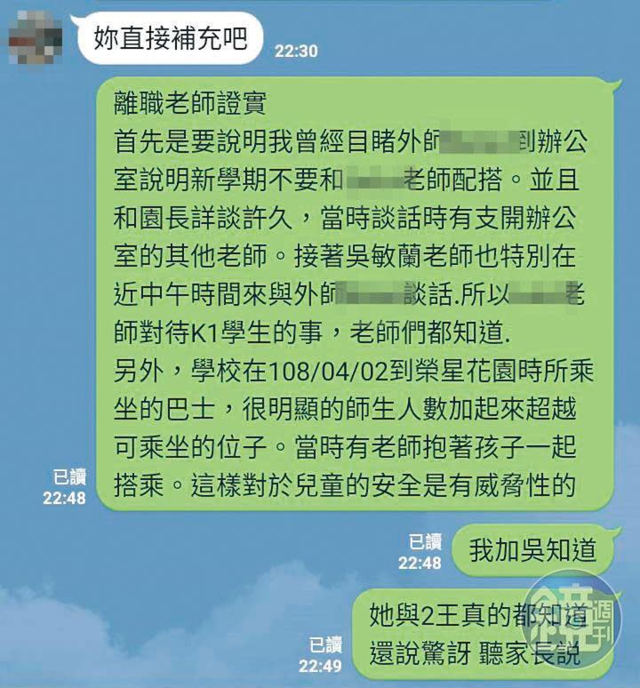 離職老師指控幼兒園負責人明知老師不當管教，卻假裝不知情。（讀者提供）