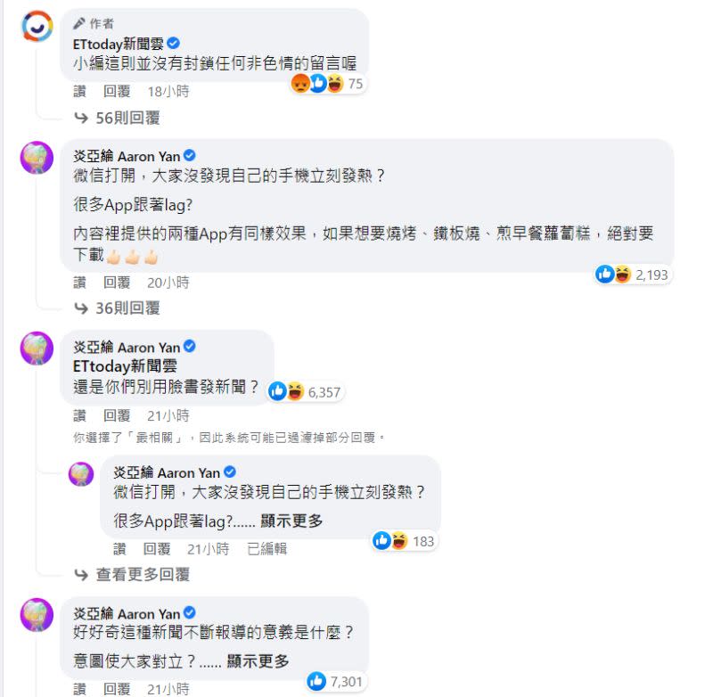 ▲炎亞綸疑似多次留言被臉書鎖留言。（圖／翻攝自FB）