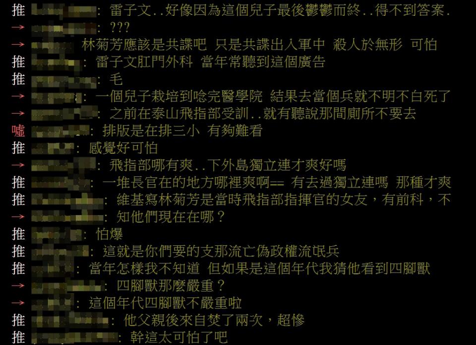 網友反應。   圖：翻攝自PTT