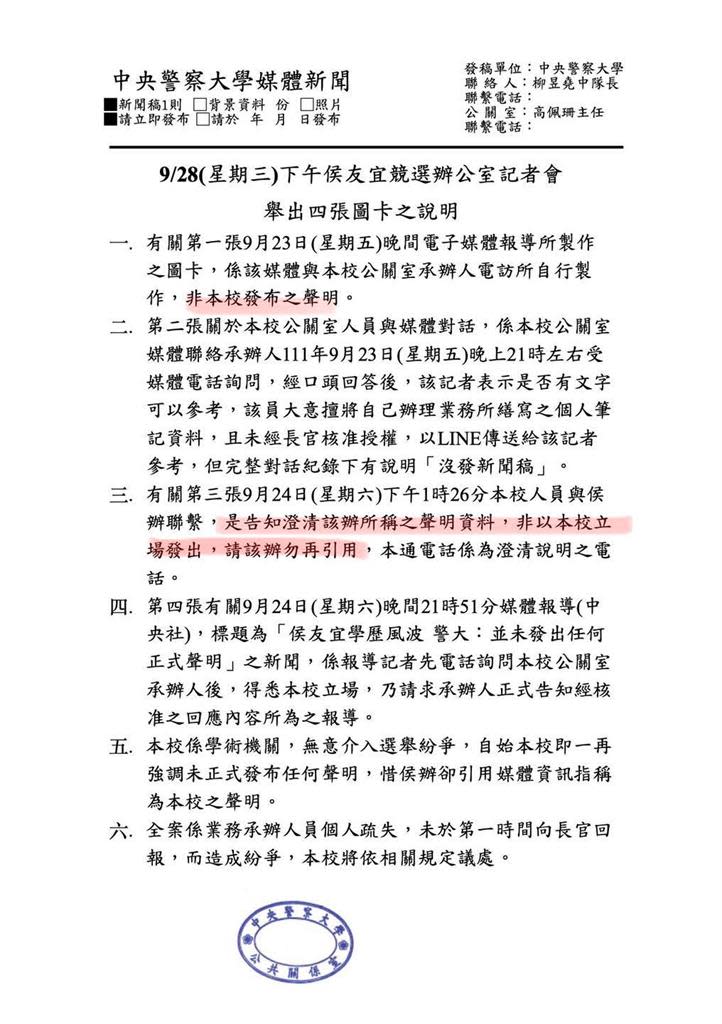 侯友宜學位掀藍綠攻防！警大關鍵聲明竟「未授權」　陳乃瑜：指鹿為馬