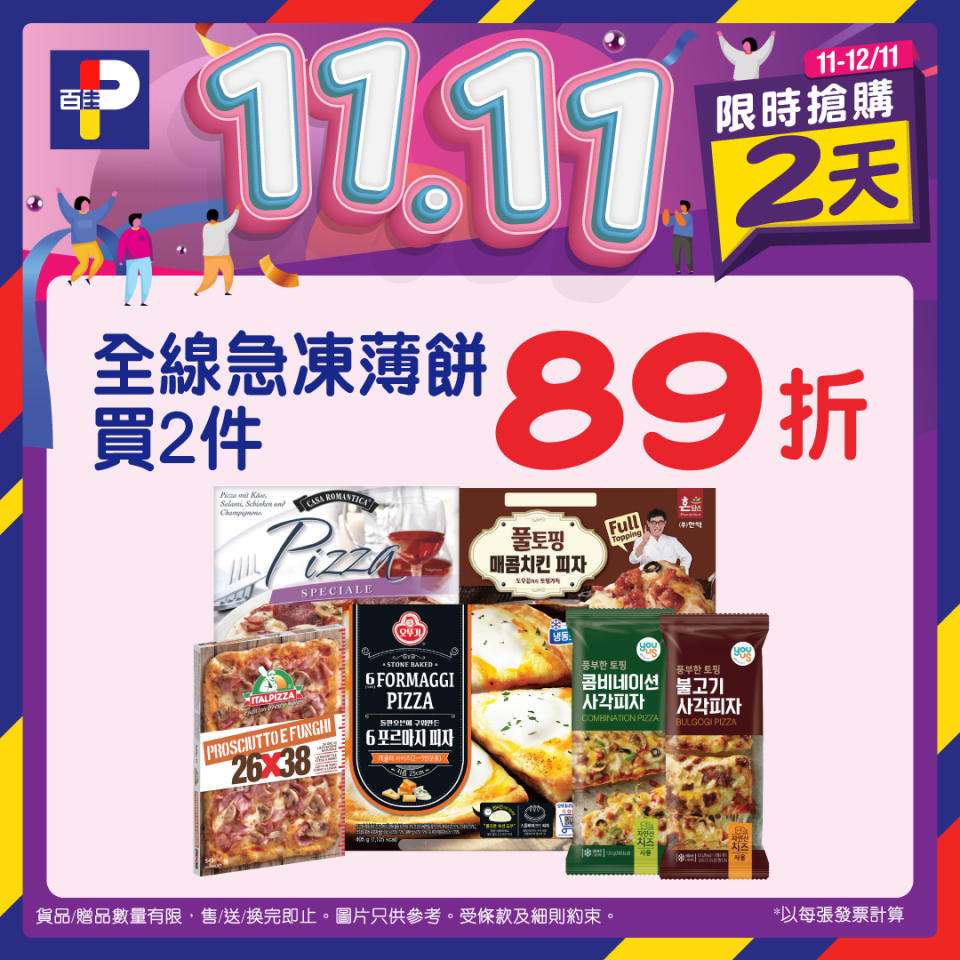 【百佳】2天限時搶購 多款產品89折（11/11-12/11）