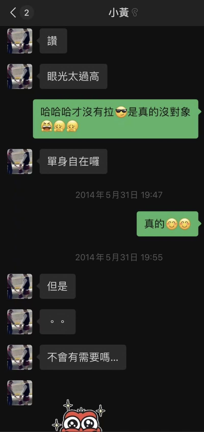 <cite>黃子佼在對話中涉嫌性騷擾受害者。（圖／翻攝自FB／德州媽媽沒有崩潰）</cite>