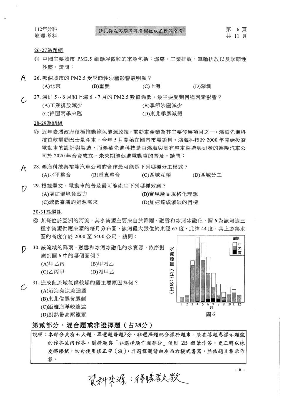 大學分科測驗地理科試題參考解答。（圖／得勝者文教提供）