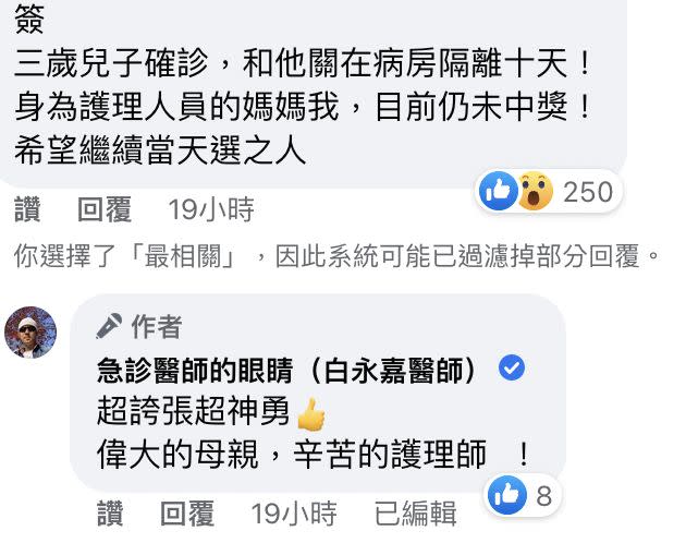 ▲一名護理人員和確診的3歲兒子關在病房隔離10天，居然都沒被傳染。（圖／翻攝自臉書粉專「急診醫師的眼睛（白永嘉醫師）」）