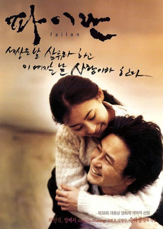 ▲《白蘭》2001年在韓國上映，男主角崔岷植以此片拿下青龍獎影帝。（圖／IMDb）