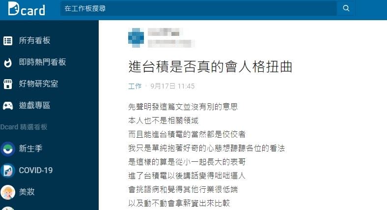 原PO感嘆表哥自從到台積電上班後，就性情大變。（圖／資料圖、翻攝自 Dcard）