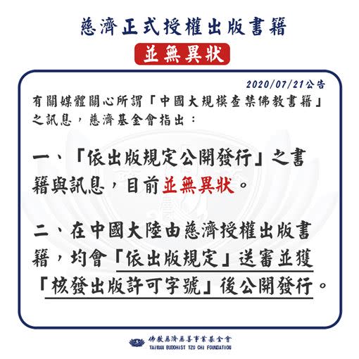  慈濟表示:正式授權出版書籍並無異狀（圖／翻攝慈濟基金會LINE）