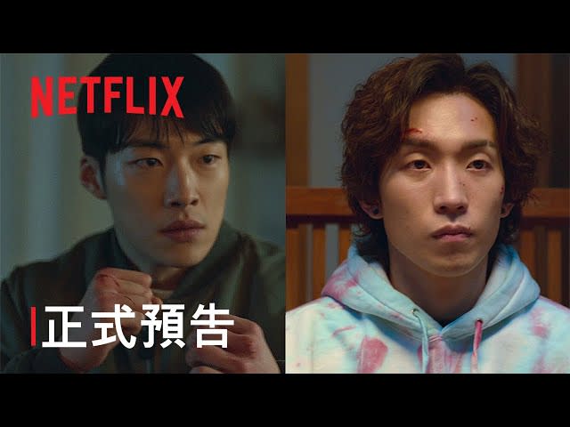 【改編自韓國人氣網漫】Netflix復仇劇《獵犬》釋出預告！一場正邪不兩立的對決