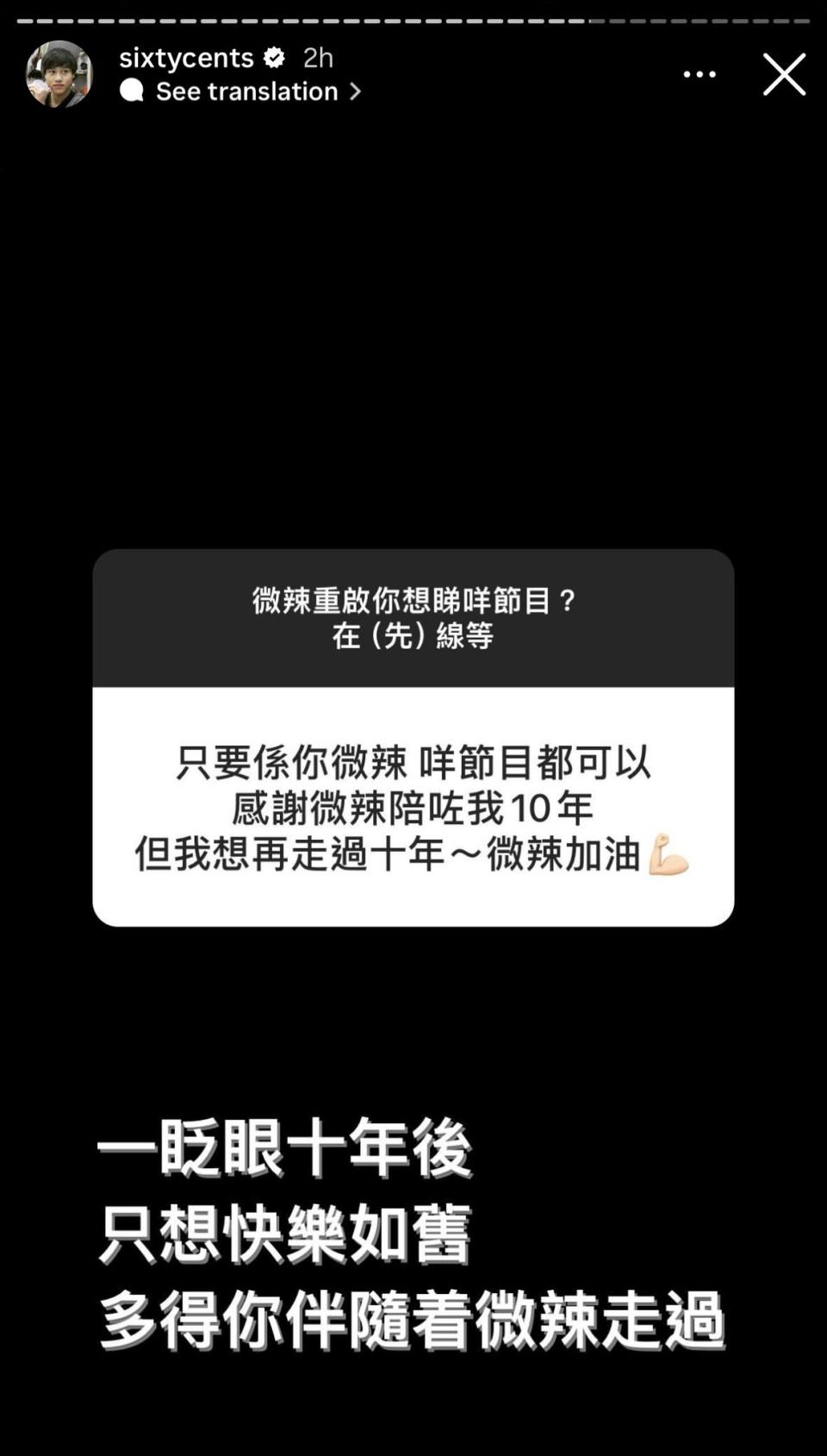 六毫子IG Story