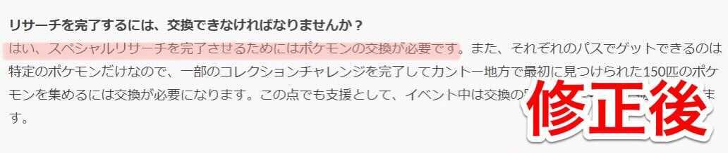 ポケモンgo 有料イベントfaqの誤記を謝罪 リサーチの交換必須タスクはサポートで対応