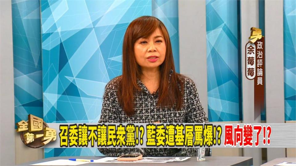 召委藍白合？ 國民黨放話讓民眾黨1席！？ 余莓莓爆：就是衛環委員會！