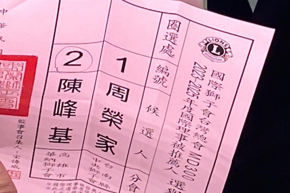 獅子會選舉規則規定要在選票圈選處打勾才算有效票，實際開票時連在號次上打圈也算有效票。讀者提供