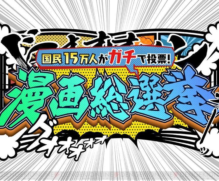 日本朝日電視台在《漫畫總選舉》節目中公布日本人最愛漫畫排行，人氣漫畫《鬼滅之刃》獲得第二名。  （翻攝自朝日電視台Youtube）