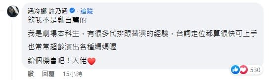 <cite>涵冷娜的自薦引起網友力挺。（圖／翻攝自FB／臺北表演藝術中心 Taipei Performing Arts Center）</cite>