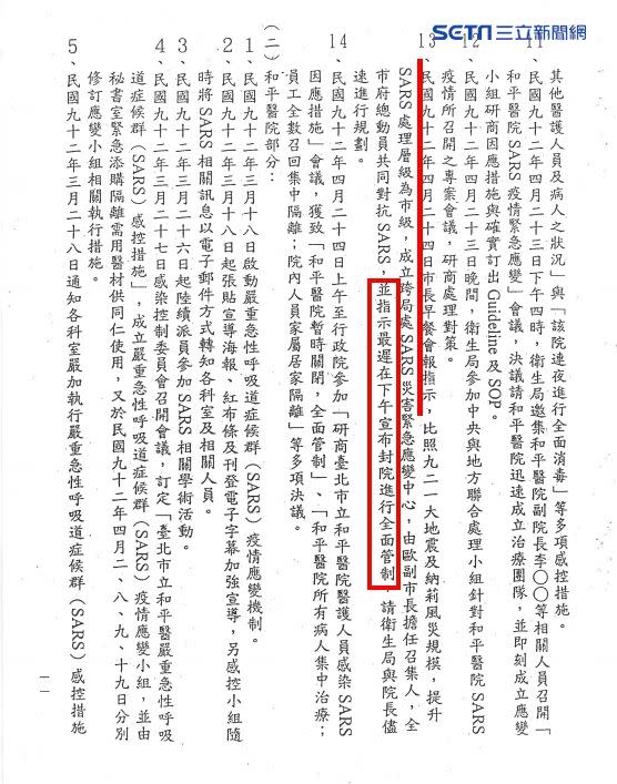 指示要封和平醫院的，正是時任台北市長的前總統馬英九（圖／翻攝自台北市立和平醫院處理嚴重急性呼吸道症候群（SARS）事件調查報告）