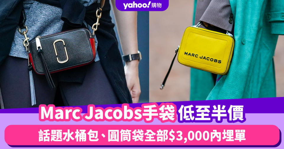 Marc Jacobs手袋低至半價！話題The Bucket水桶包、圓筒袋全部$3,000內埋單