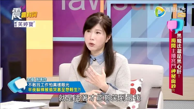 張靖玲上節目，替自己澄清「主播宮鬥」事件原委。翻攝自《震震有詞》