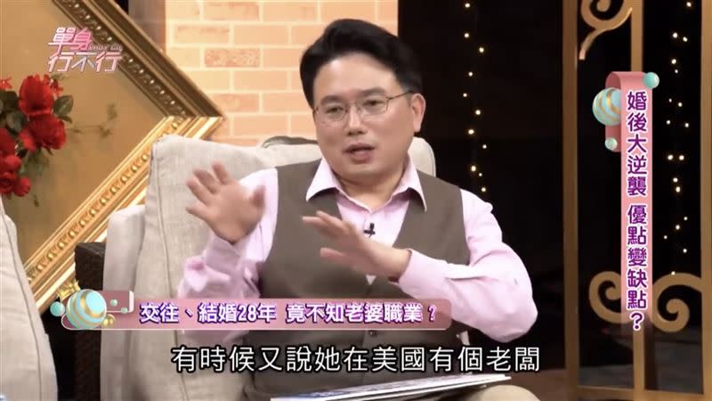 江坤俊曾上節目表示真的不知道老婆工作在幹嘛，雖然兩人住在一起，讓全場驚呆。（圖／翻攝自單身行不行YouTube）