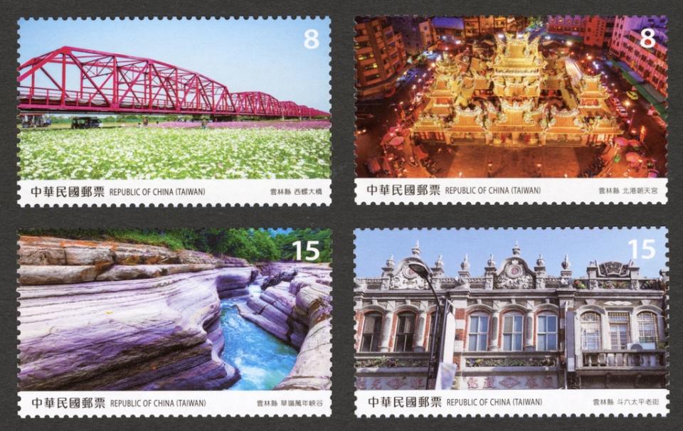 中華郵政 雲林寶島風情郵票（圖：中華郵政公司）