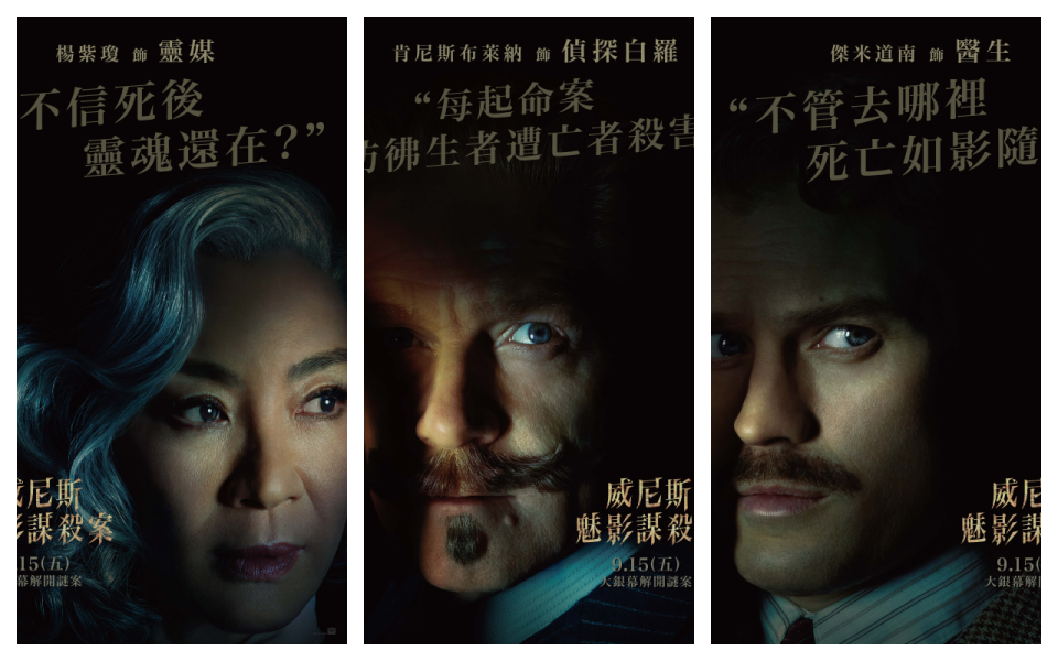《威尼斯魅影謀殺案》曝光最新11張角色海報，充滿鬼影幢幢的陰森氛圍。（圖／迪士尼）
