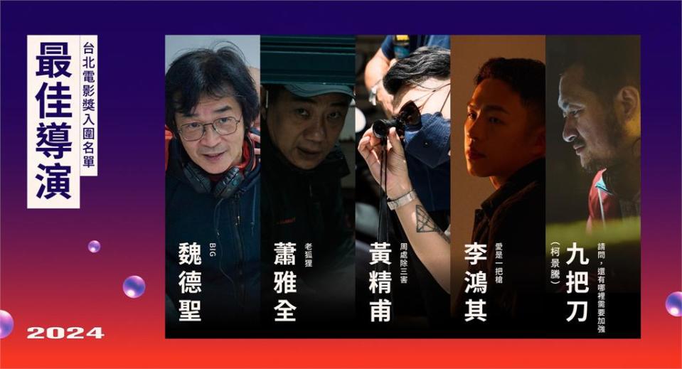 快新聞／台北電影節入圍名單公布！周渝民、阮經天搶影帝　《周處》13項成贏家