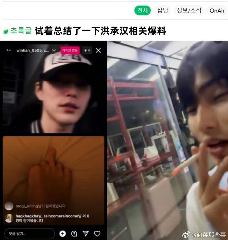 承漢自出道後就不斷爆出黑料，包括和女友的床照以及邊走路邊抽菸等。（圖／翻攝自微博，推特）