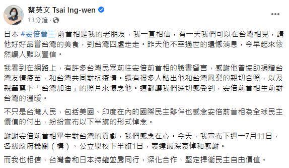 安倍離世 宣布7 11下半旗蔡英文 今早依然難以置信