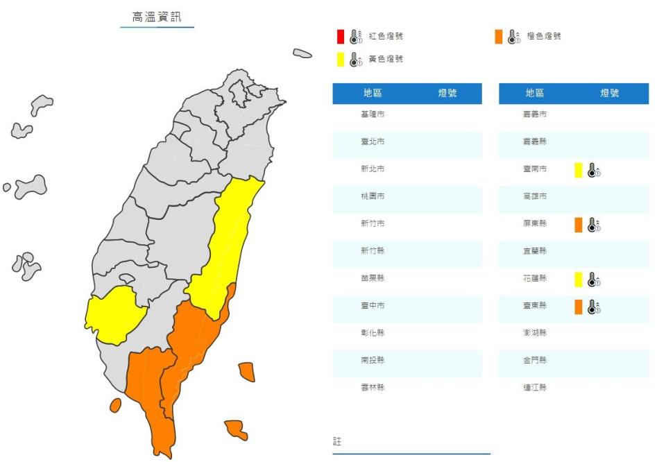 4縣市發布高溫資訊。（圖／中央氣象局）