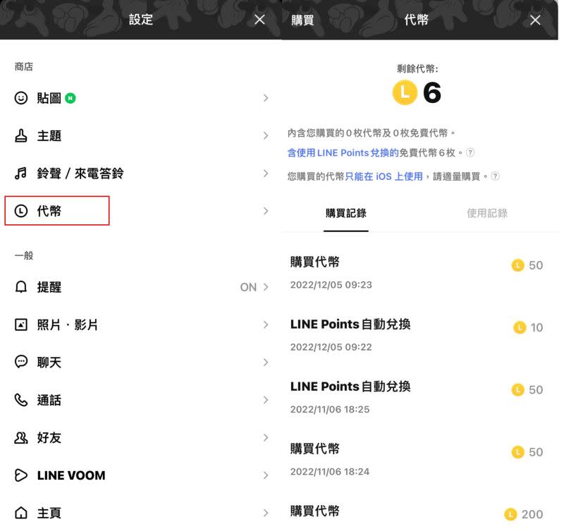 ▲除了可以用「LINE貼圖最前線」官方帳號查詢外，也可以點選「設定」並選擇代幣，查看購買紀錄是否有官方發送的免費代幣喔！（圖/記者張嘉哲翻攝）