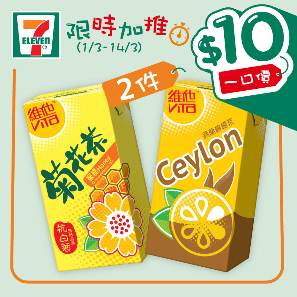 【7-11】$10一口價限時加推優惠（01/03-14/03）