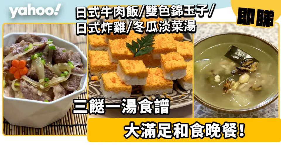 日式食譜｜30道快手低卡日式食譜合集 必學日式煮白蘿蔔/牛肉飯/親子丼