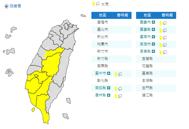 大雨特報範圍：台中市、南投縣、雲林縣、嘉義市、嘉義縣、台南市、高雄市、屏東縣。   圖：取自中央氣象局官網