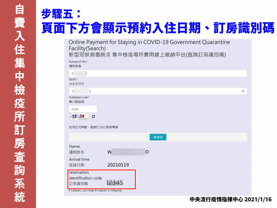 訂房查詢操作說明。   圖：中央流行疫情指揮中心／提供