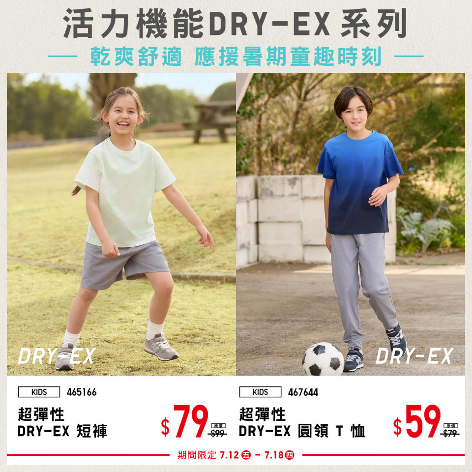 【UNIQLO】期間限定 活力夏日清爽單品（12/07-18/07）