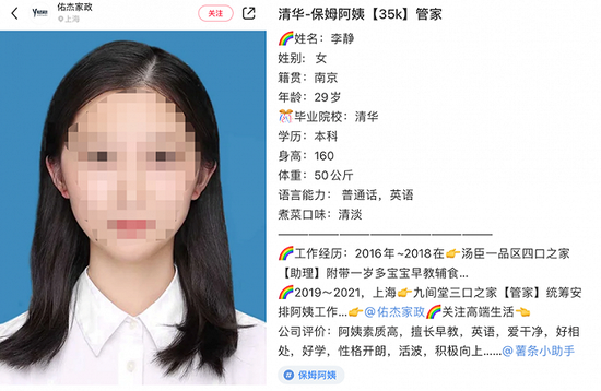 履歷顯示李靜今年29歲，過去曾有2份家政相關工作。（翻攝自微博）