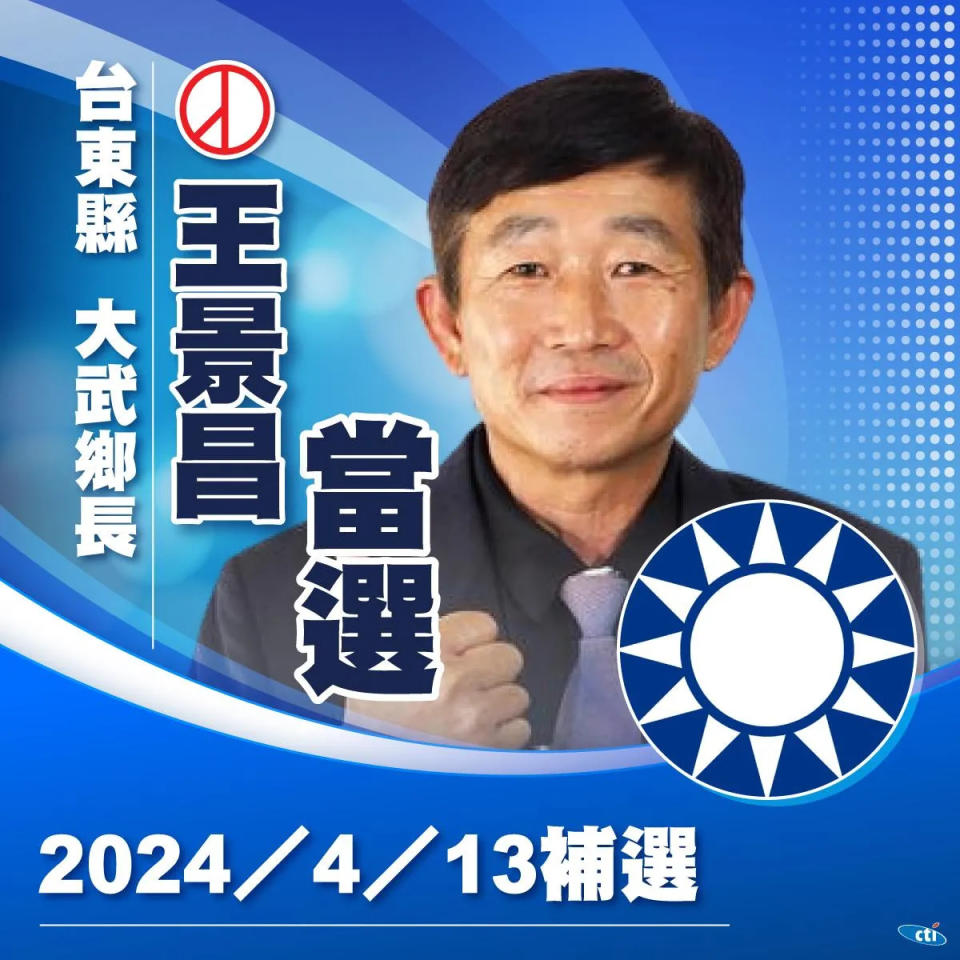 王景昌在補選中勝出，當選大武鄉鄉長。（圖/中天新聞）