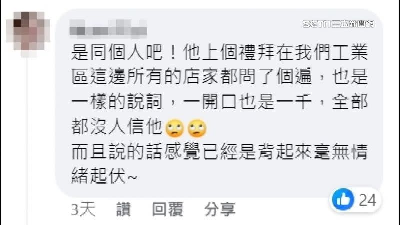 店家將男子行徑發上網後，發現受害者不只一人。