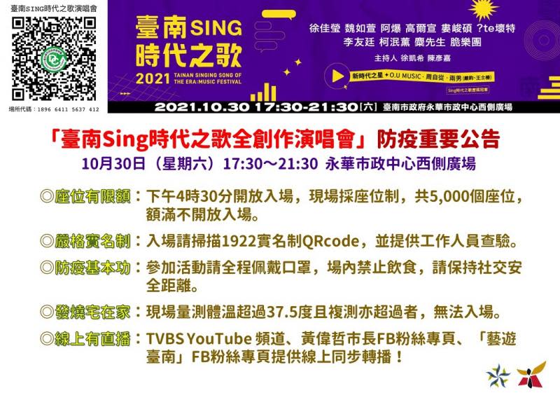 臺南Sing時代之歌-全創作音樂會10/30登場