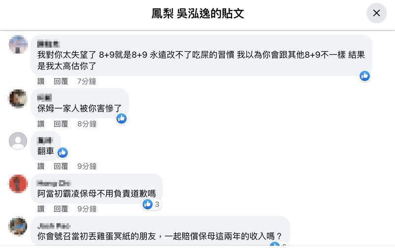 鳳梨（吳泓逸）臉書被網友灌爆。（圖／翻攝鳳梨 吳泓逸臉書）