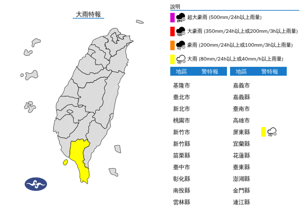 大雨特報。（圖取自中央氣象署網站）