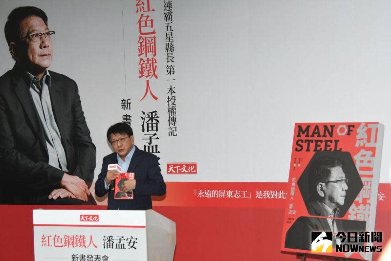 ▲潘孟安於台北舉行新書發表會。（圖／記者林調遜攝，2023.02.09）