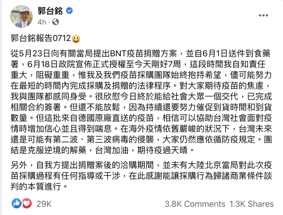 郭台銘臉書全文。（翻攝郭台銘臉書）